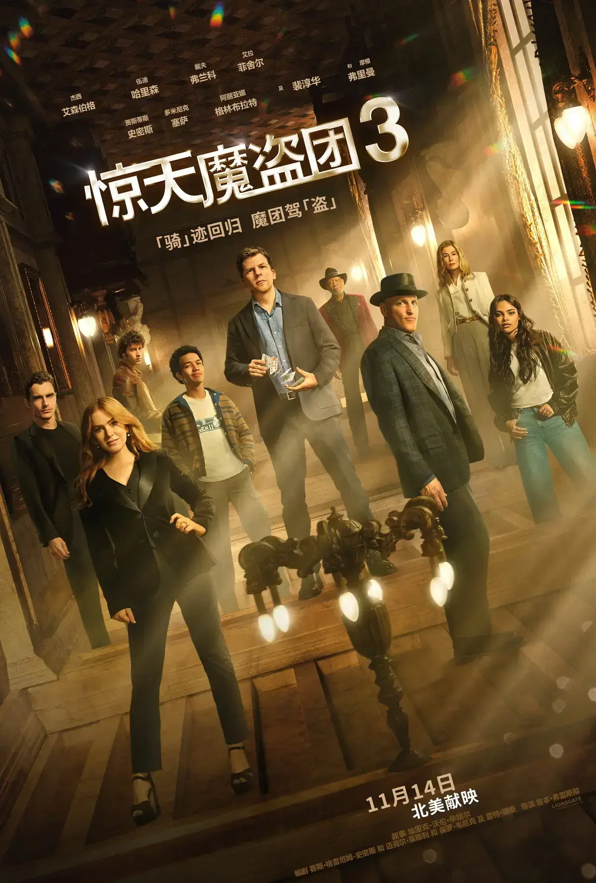 惊天魔盗团3 2025科幻巨制4K超清版-免费在线观看完整电影-高清无广告极速播放-星空影视独家资源