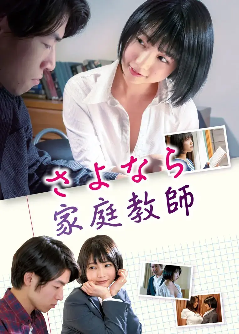 《家庭教师》1080P高清画质播放-日本电影《家庭教师》HD中字未删减版-免费在线观看完整剧情片