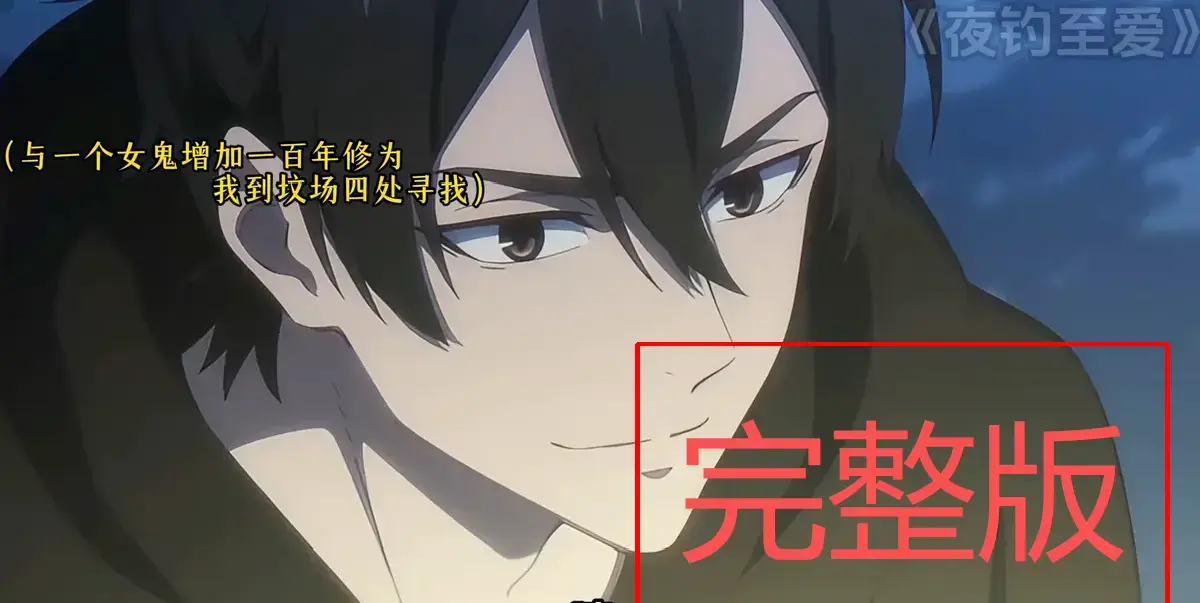 《夜钓至爱》动漫全集未删减版1-89集全-高清在线观看免费播放-网盘资源下载1080P-夜钓至爱大结局完整版-无广告流畅观看体验