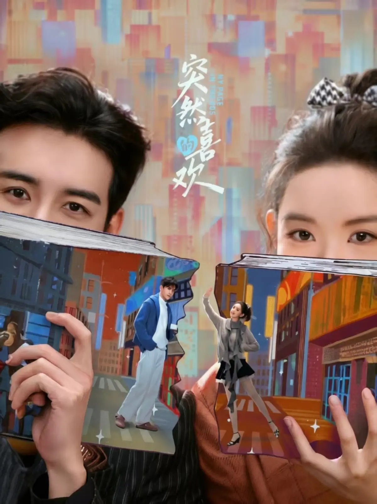 《突然的喜欢》网络剧全集免费在线观看-突然的喜欢HD高清无删减播放-手机在线看无广告完整版资源