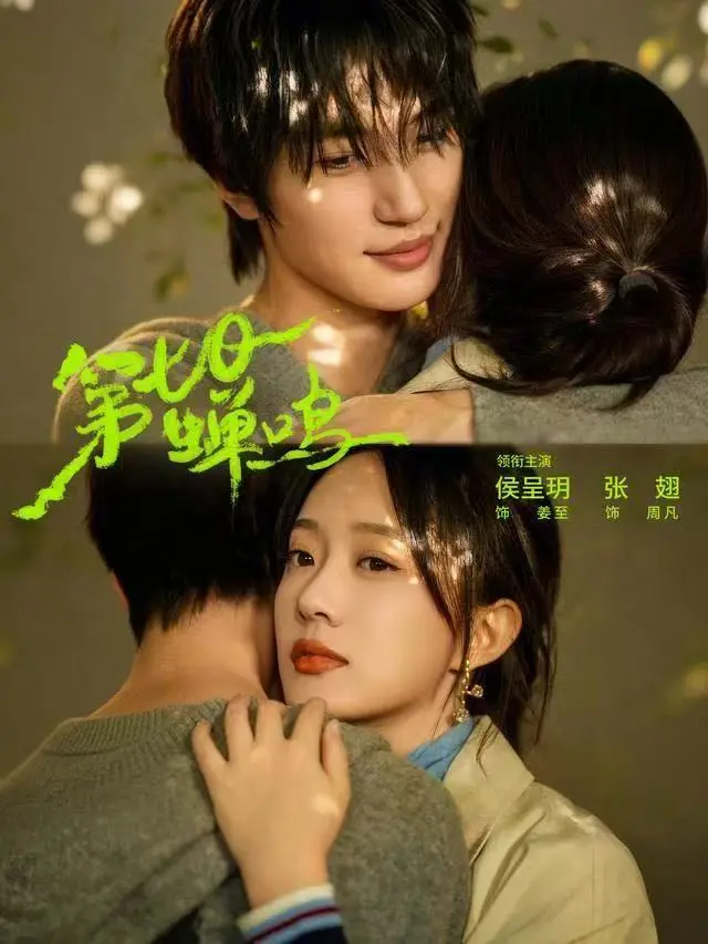 《第七日蝉鸣》相关资源图片