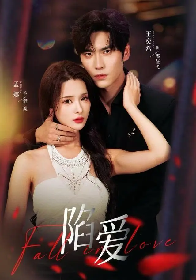 《陷爱》高清全集在线观看-陷爱热门短剧无删减-1080P高清画质免费看-短剧陷爱已完结全季