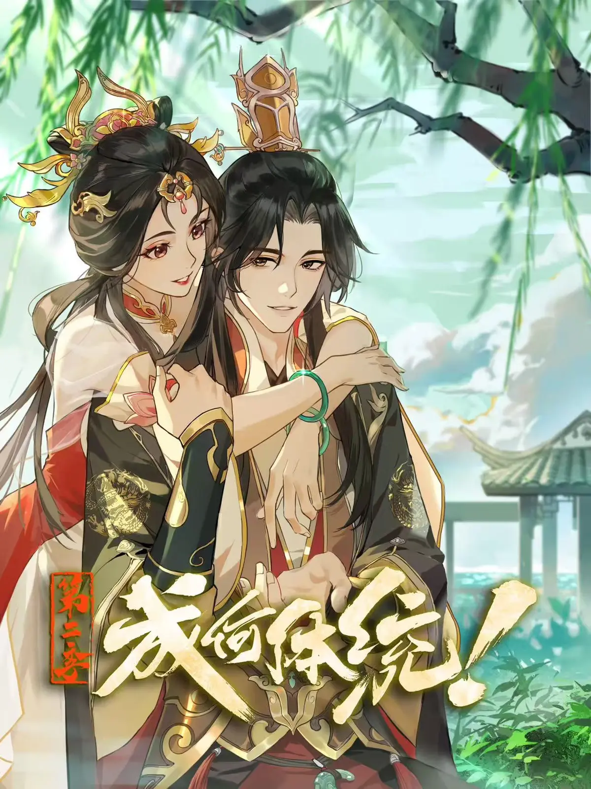 《成何体统 第二季》全季无广告在线观看-动漫续作《成何体统 第二季》高清完整版免费看-成何体统第二季1080P高清画质播放下载