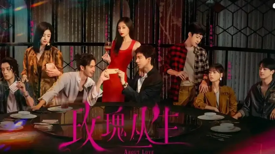 《玫瑰丛生》第01集免费在线观看-玫瑰丛生电视剧全集1080P超清资源-无删减版同步更新