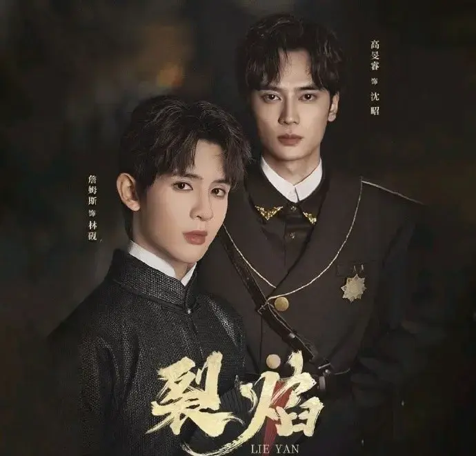 《裂焰》双生焰短剧无删减版在线观看-2025年度BL神作《裂焰》全季免费追剧-高清画质无广告极速加载