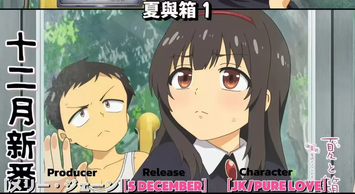 《夏与箱》动漫无删减全集-1080P高清无修版在线播放-夏与箱最新资源免费看-全网同步更新中