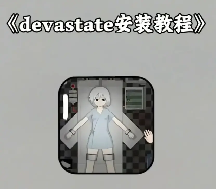 《devastate》HD高清画质免费看-《devastate》全集无删减在线播放-手机电脑双端观看
