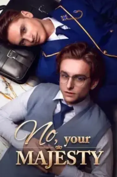 《不，殿下》欧美双男主BL短剧全81集未删减完整版在线观看-2025最新双男主剧不，殿下1080P高清免费看-全集网盘资源下载无删减