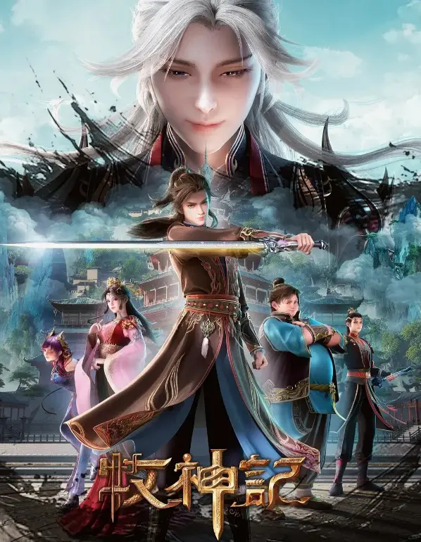 《牧神记》无删减全集超清在线观看-动漫免费播放HD高清画质-牧神记极速观看无广告无卡顿-全网同步更新完整版资源