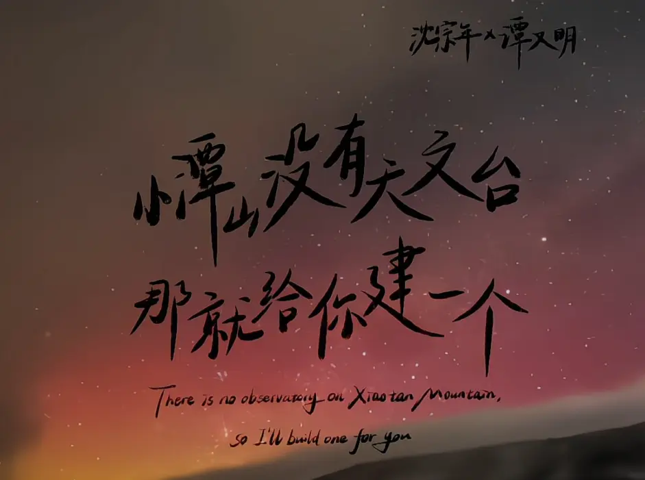 《小谭山没有天文台》小说在线阅读无删减-小谭山没有天文台免费全文阅读-高清无弹窗笔趣阁在线阅读