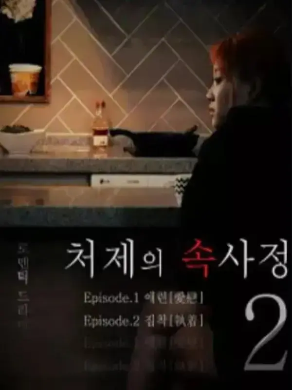 《嫂嫂情事》相关资源图片