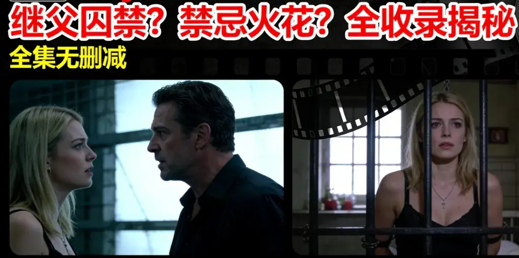 欧美电影《Melody Marks》无广告免费观看-女儿遭继父囚禁冲突毁灭救赎-《Melody Marks》HD高清无删减版