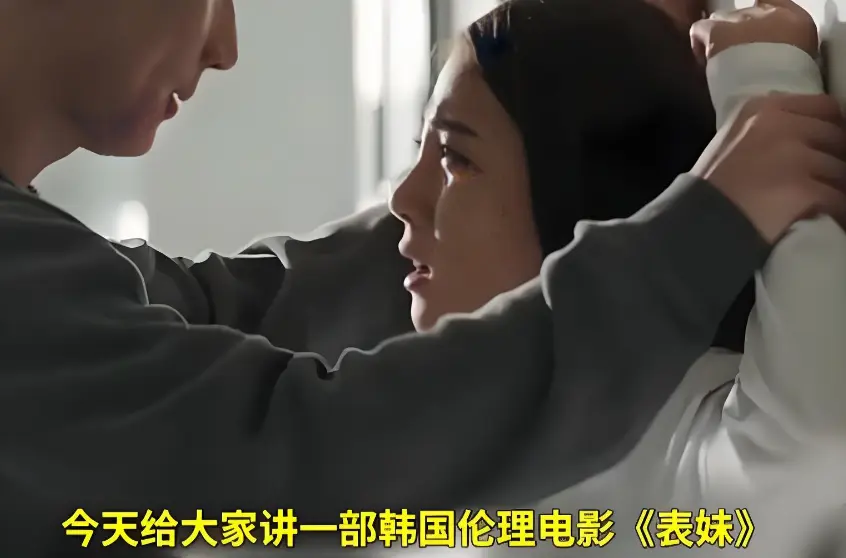 《表妹》1080P高清无删减在线播放-韩国电影中字完整版《表妹》-免费观看HD高清画质无广告