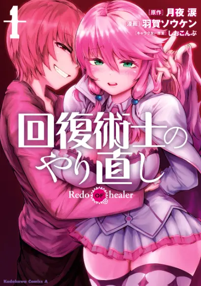 《回复术士的重启人生》未删减完整版在线看 - 回复术士的重启人生全集高清免费 - 1080P无广告动漫资源