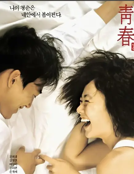 《青春》韩国电影HD高清完整版在线观看-《青春》无广告免费播放-青春全集1080P高清画质无删减资源