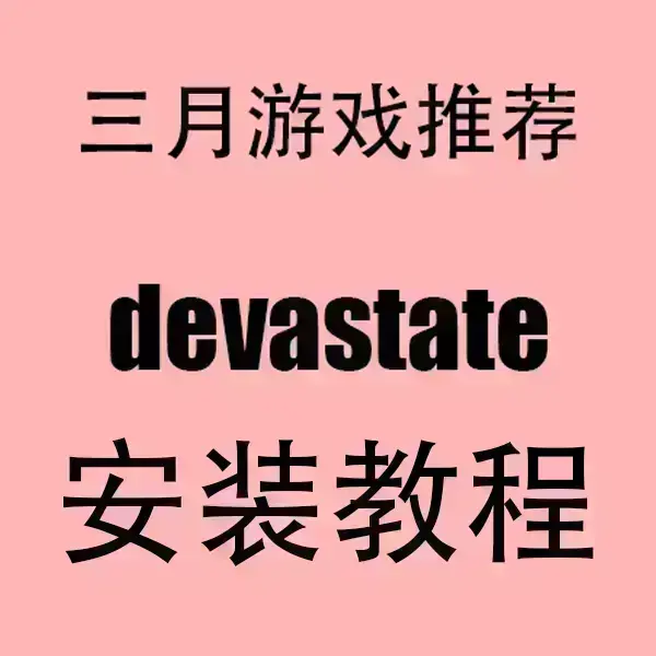 《devastate》全季完整版资源-devastate高清中字无删减下载-免费在线观看HD画质-最新剧集更新